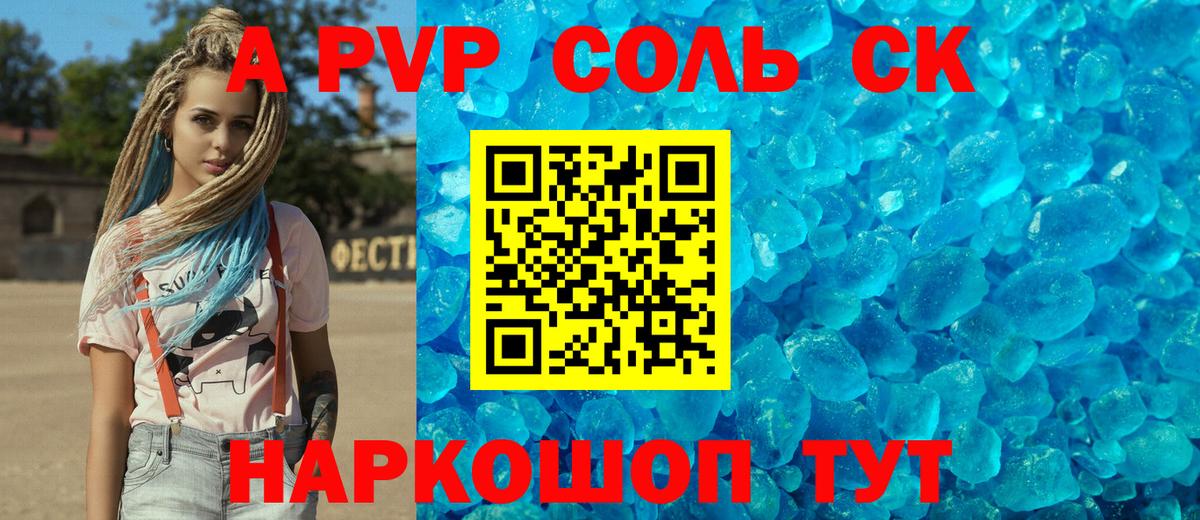 Alpha PVP СК КРИС  Вход с VPN  Коркино  APVP Crystall 