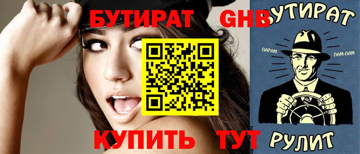 Коркино  БУТИРАТ бутик  Вход с VPN 