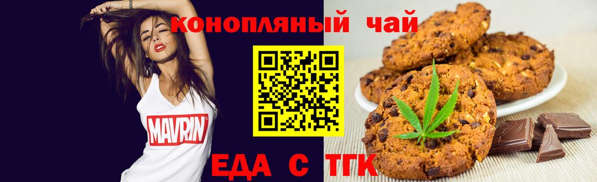 Печенье с ТГК марихуана  Вход с VPN  Коркино 
